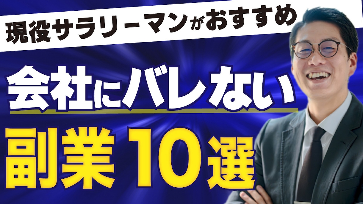 チャンネルの第一印象を最大化させる！サムネ作ります 実績で選ばれる高品質サムネ。納得の仕上がりをお届けします。 イメージ6