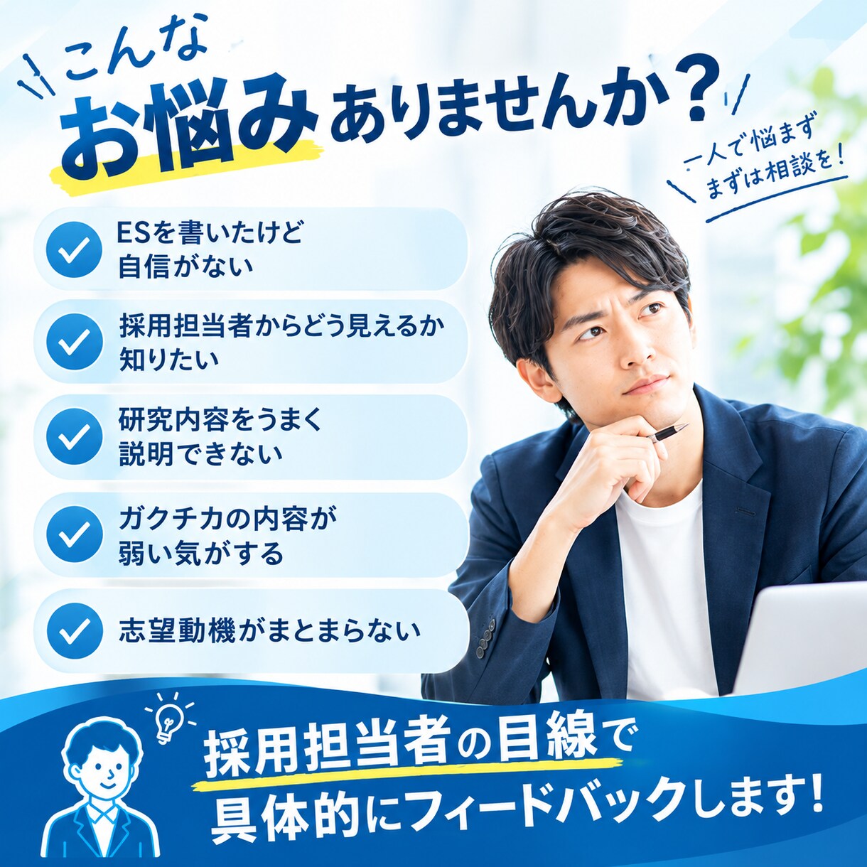 理系学生歓迎！採用担当7年のES添削します 300名以上のESを見た採用担当が、改善点を丁寧に解説します イメージ2