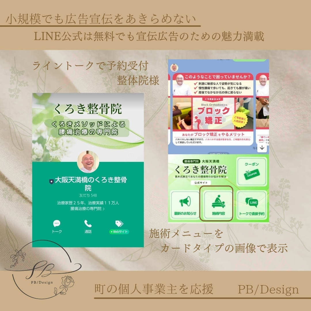 LINEリッチメニュー画像作成・設定いたします 店舗やサロンのイメージに合わせたご希望のデザイン イメージ6