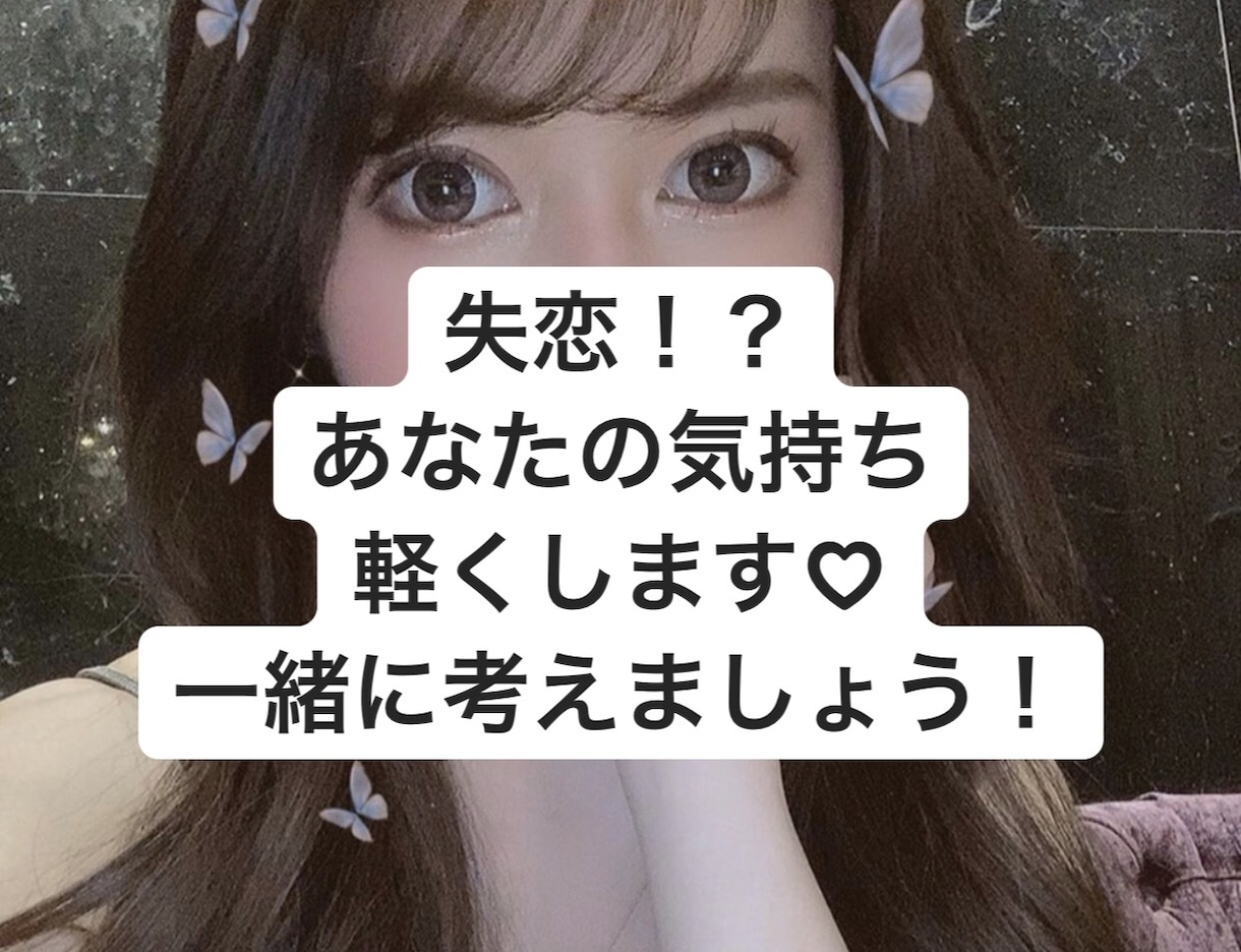 元カレ全員に告白させてきた私が、復縁相談のります 一緒に解決策、相手の気持ち、自分の気持ち、整理しましょう イメージ1