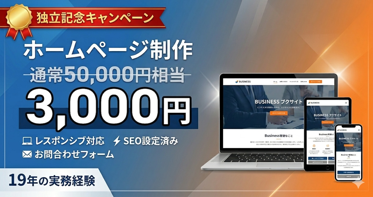 丸投げOK！本格1枚ホームページ作成します 独立記念キャンペーン実施中！ 1枚完結HPを爆速制作します。 イメージ1