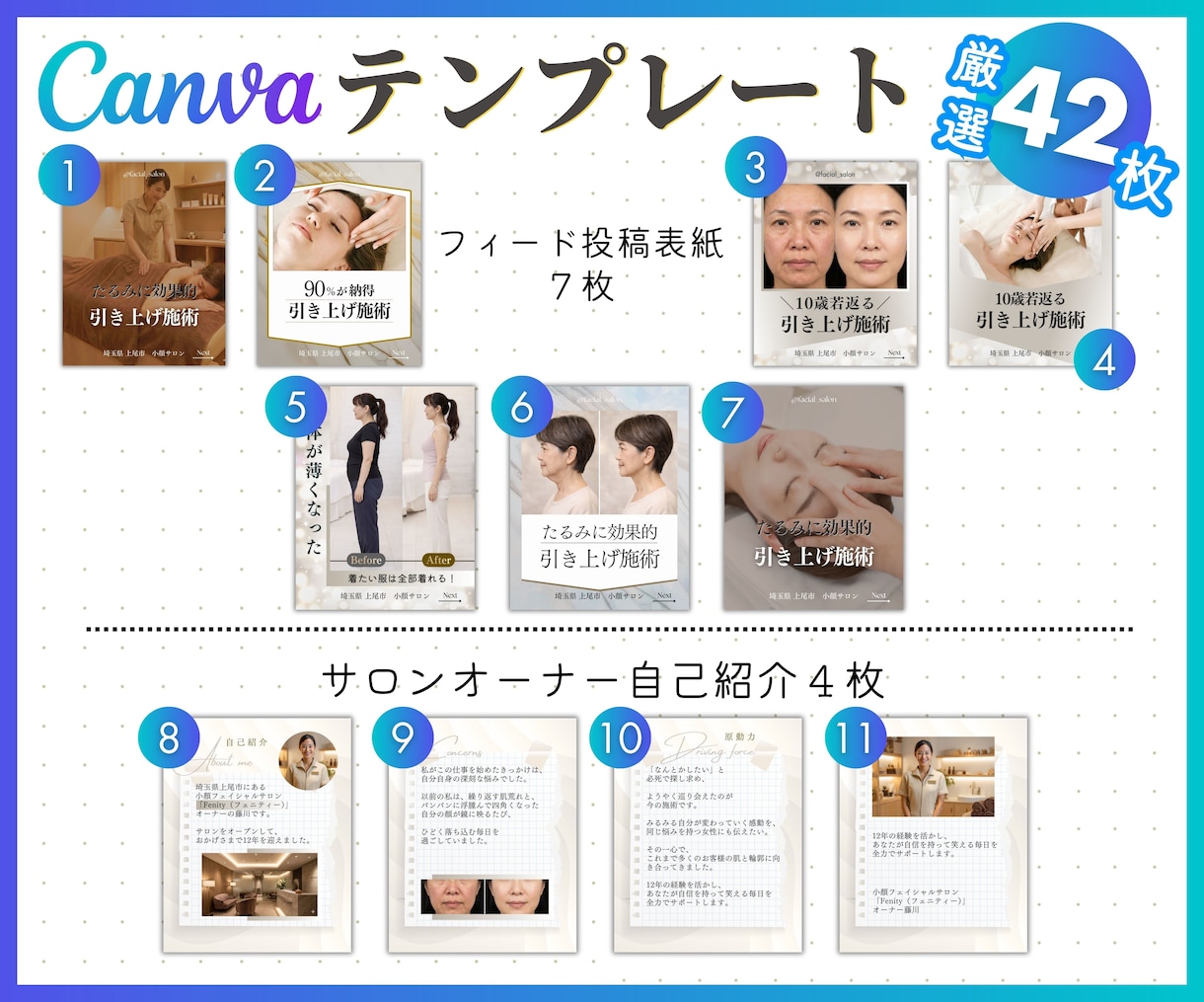 エステサロン専用・インスタテンプレート販売します 時短でプロ級の仕上がり！自由自在に変更してフィード投稿制作！ イメージ3