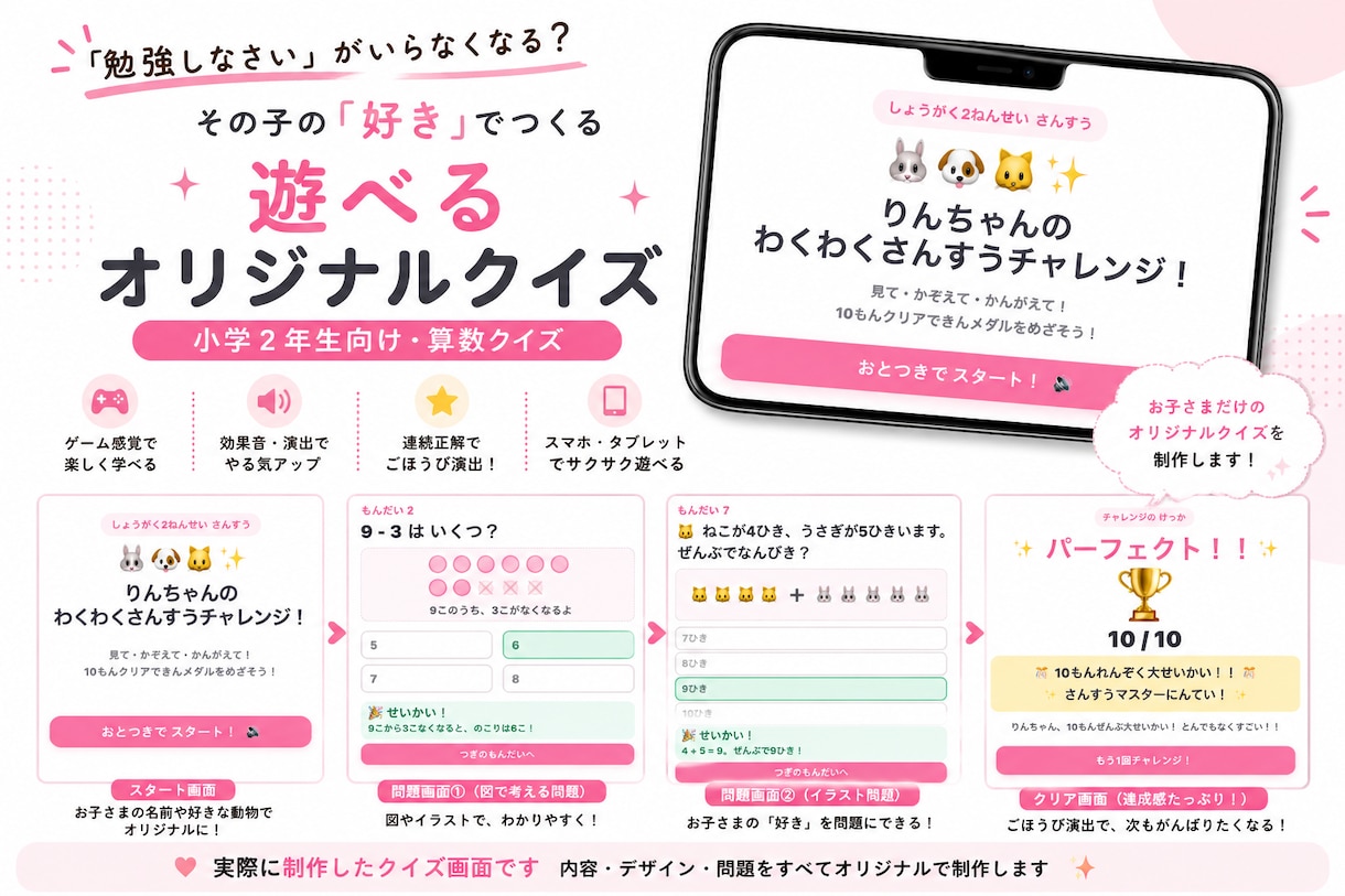 お子さま専用の遊べるクイズゲームを制作します 「勉強しなさい」がいらなくなる？その子の好きで楽しく学べます イメージ1