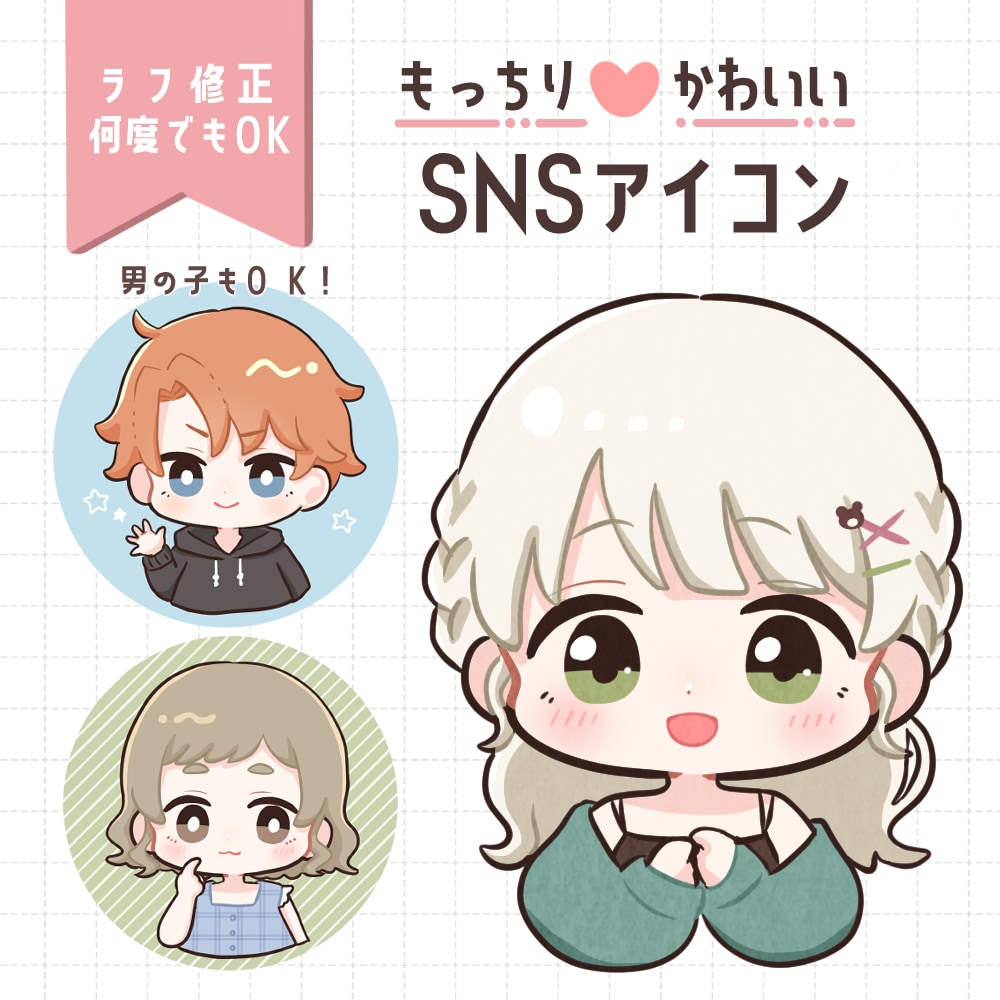 もっちりかわいいSNSアイコン描きます ラフ修正何度でもOK！お気軽にご連絡ください！ イメージ1