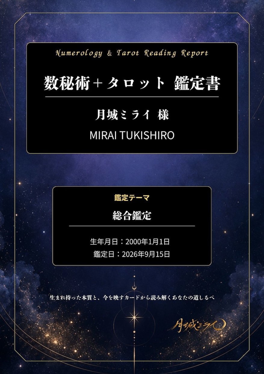 本質と今を読み解く数秘術タロット鑑定を行います 生まれ持った本質と今の流れから、進む道を照らします イメージ2