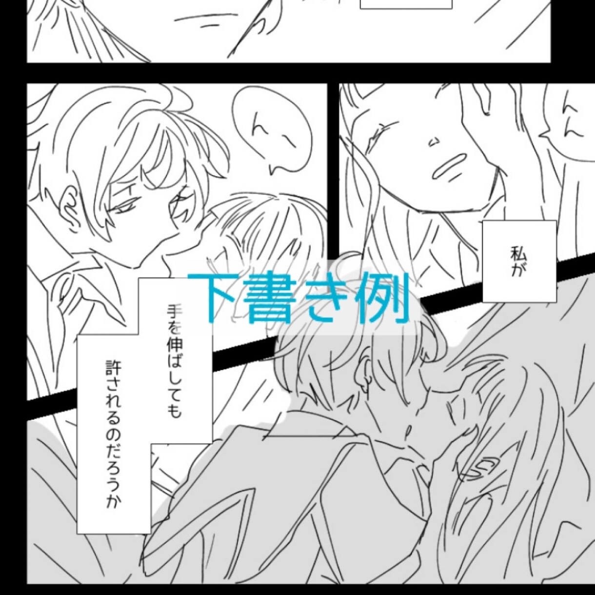 ネームそして漫画制作いたします 貴方がストーリー、セリフを決めた貴方だけの漫画を制作！ イメージ5