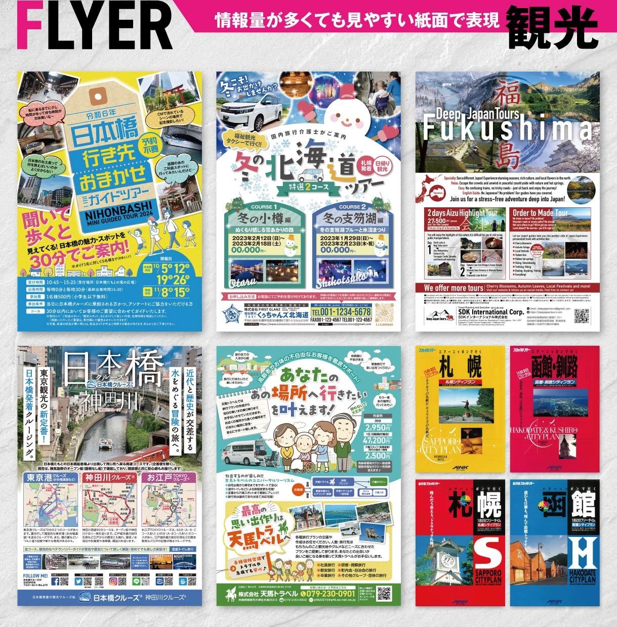 目にとまるチラシをプロデザイナーがご提案します 視線を止めて、心を動かすデザインを。 イメージ3
