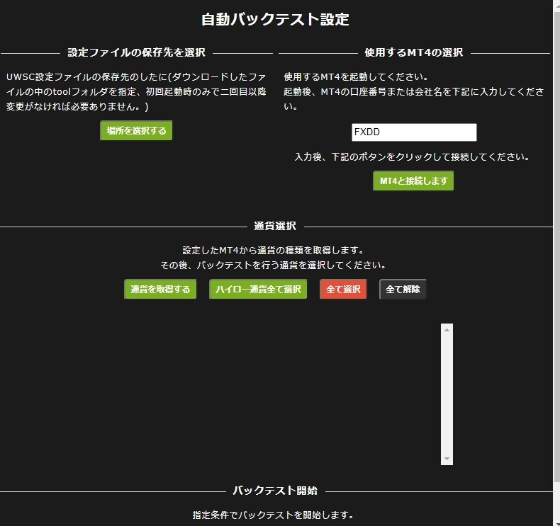ボタン1つでバックテスト全通貨自動化します バックテスト時に通貨を手動ではなくアプリが切り替えてくれます イメージ1