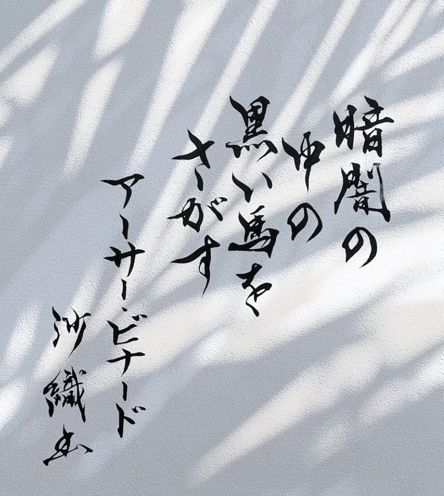 格言、家訓、社訓、経営理念など、毛筆で書きます ◎筆文字による美しい仕上がり◎贈り物にもおすすめです! イメージ4