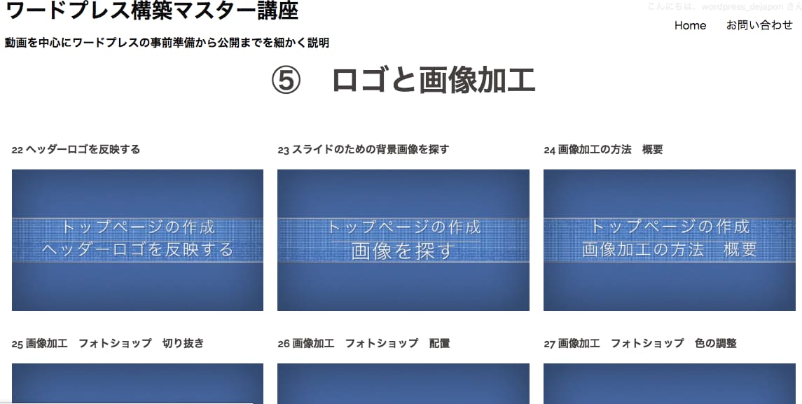 動画でワードプレスを使ったHP作成を解説しています HP制作を途中で諦めた方、ご自身で作成したい方の為のサービス イメージ5