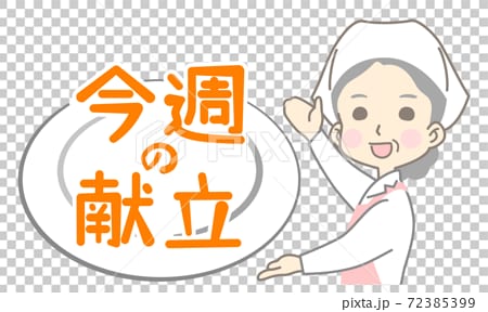 管理栄養士が"1週間分の献立"を届けます 料理が苦手な方や忙しい方にもオススメ！！ イメージ1