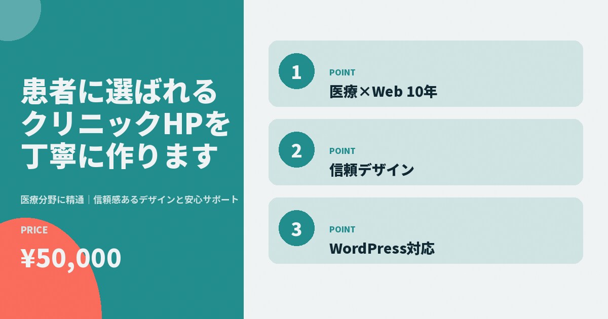 患者に選ばれるクリニックHPを丁寧に作ります 医療分野に精通|信頼感あるデザインと安心サポート イメージ8