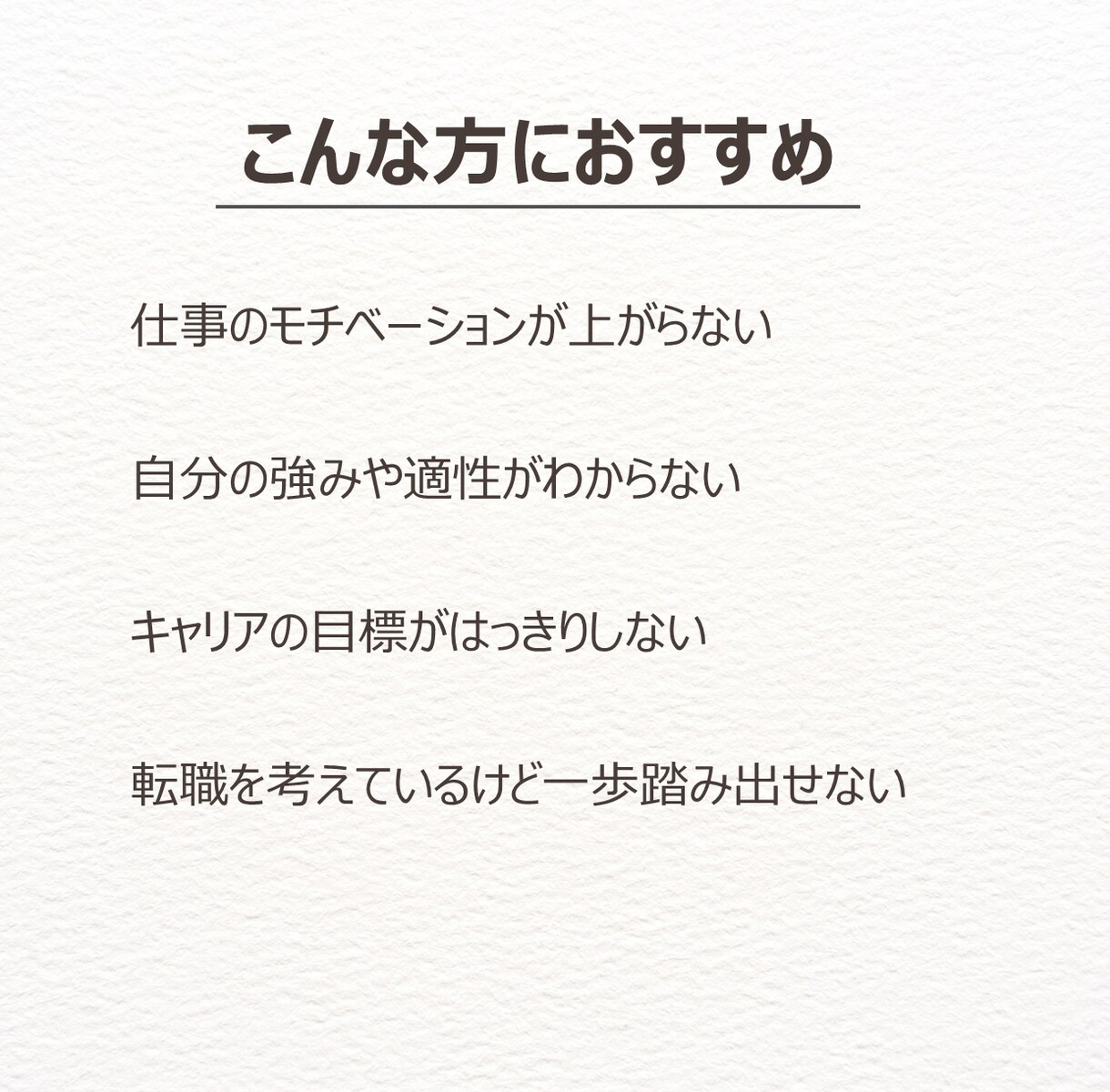仕事のお悩み解決！コーチングでサポートします モヤモヤを解決してスッキリしませんか？ イメージ2