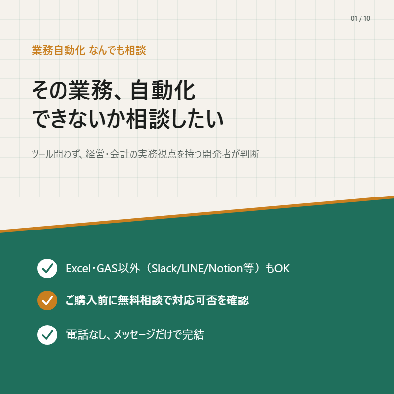 その業務、自動化します Excel・GAS以外もご相談ください（要事前相談） イメージ1
