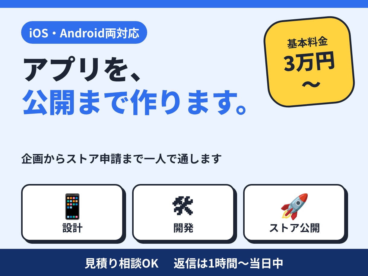 アプリのアイデアを画面案で形にし、公開まで支えます 画面案は3万円、本開発では公開まで伴走します イメージ1