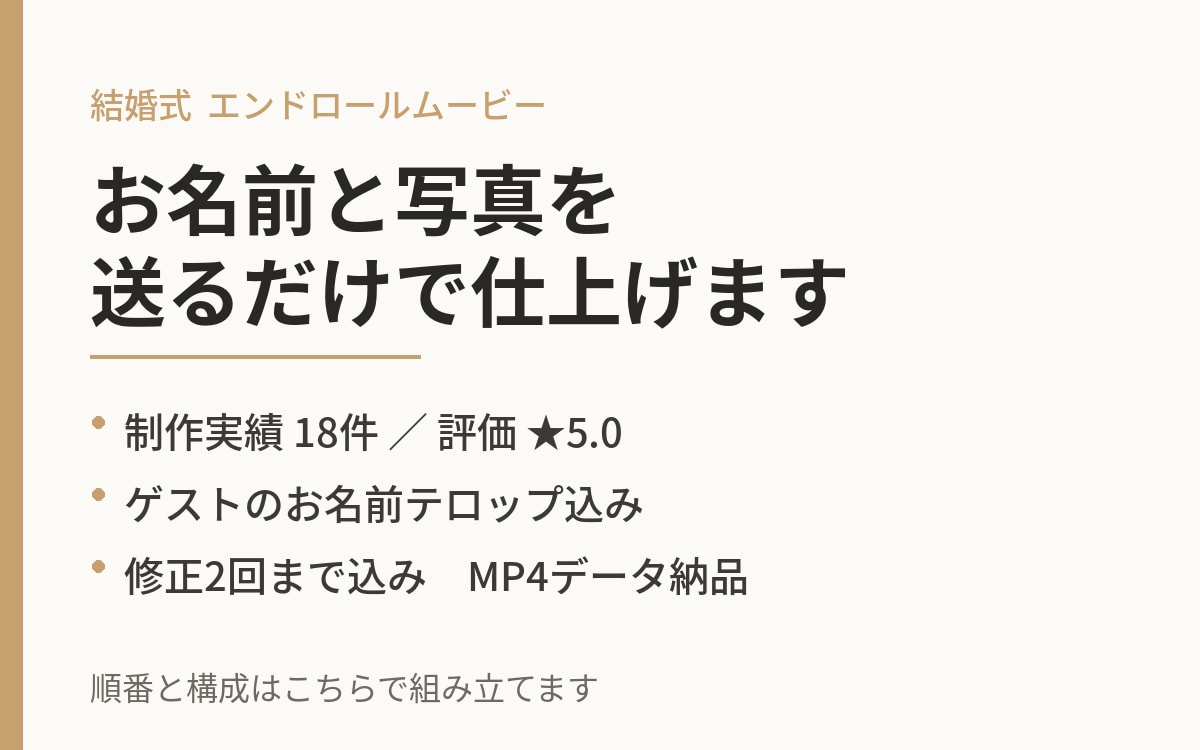 ゲストのお名前入り結婚式エンドロール作ります お名前リストと写真を送るだけ。順番はこちらで組み立てます イメージ1