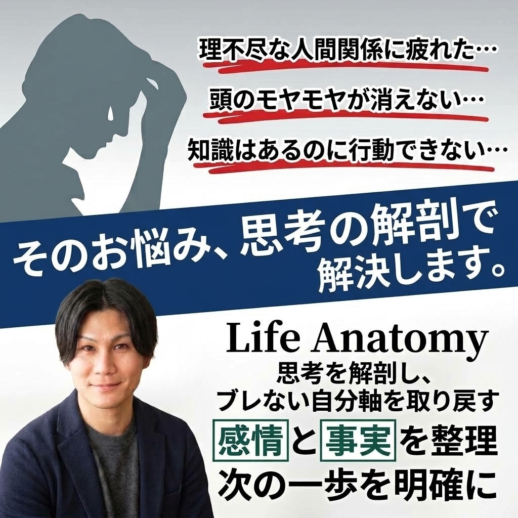 感情と事実を整理し、ブレない自分軸を取り戻します 共感だけで終わらせない！頭のモヤモヤを整理する思考の伴走支援 イメージ1