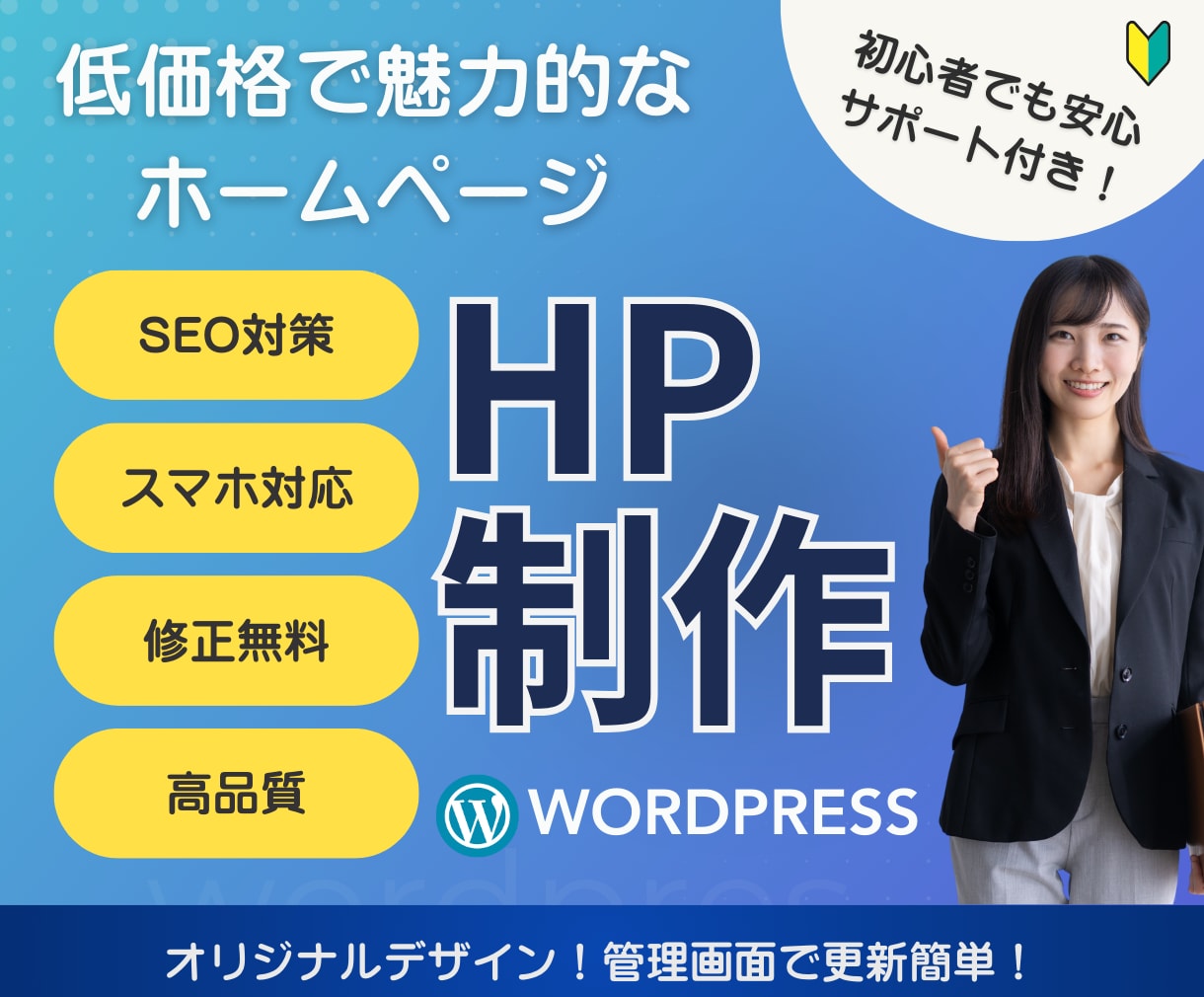 4月末まで特別価格！魅力的なHPを制作します 業界のプロが対応！魅力的なホームページを制作いたします！ イメージ1