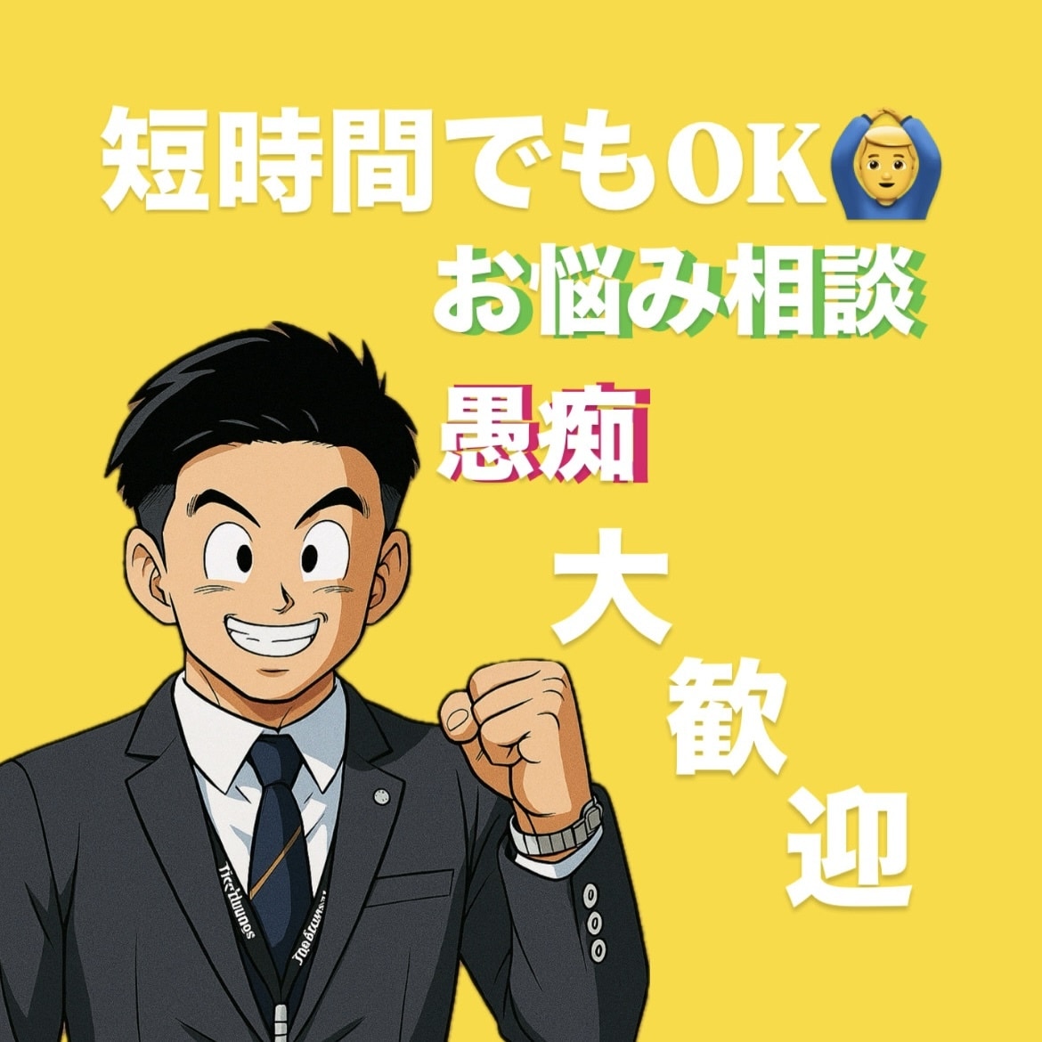 身近な人には言えない悩みなどをゆっくりお聞きします 聞く力と問題解決能力に自信有り！！その悩みお聞かせ下さい。 イメージ1