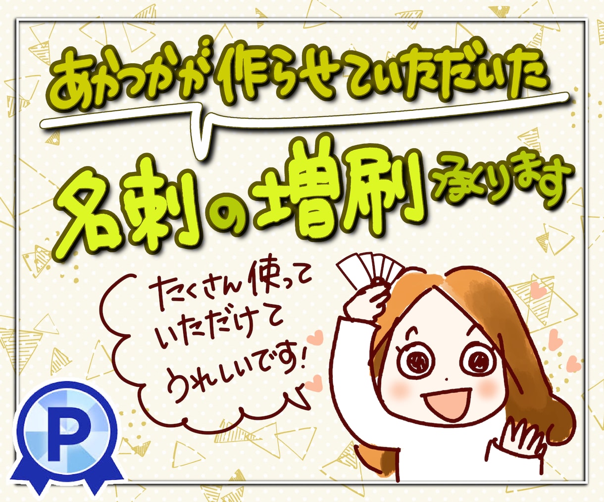 あかつかが制作した名刺の増刷を承ります 200枚印刷の手配をいたします！この機会にリメイクも！ イメージ1