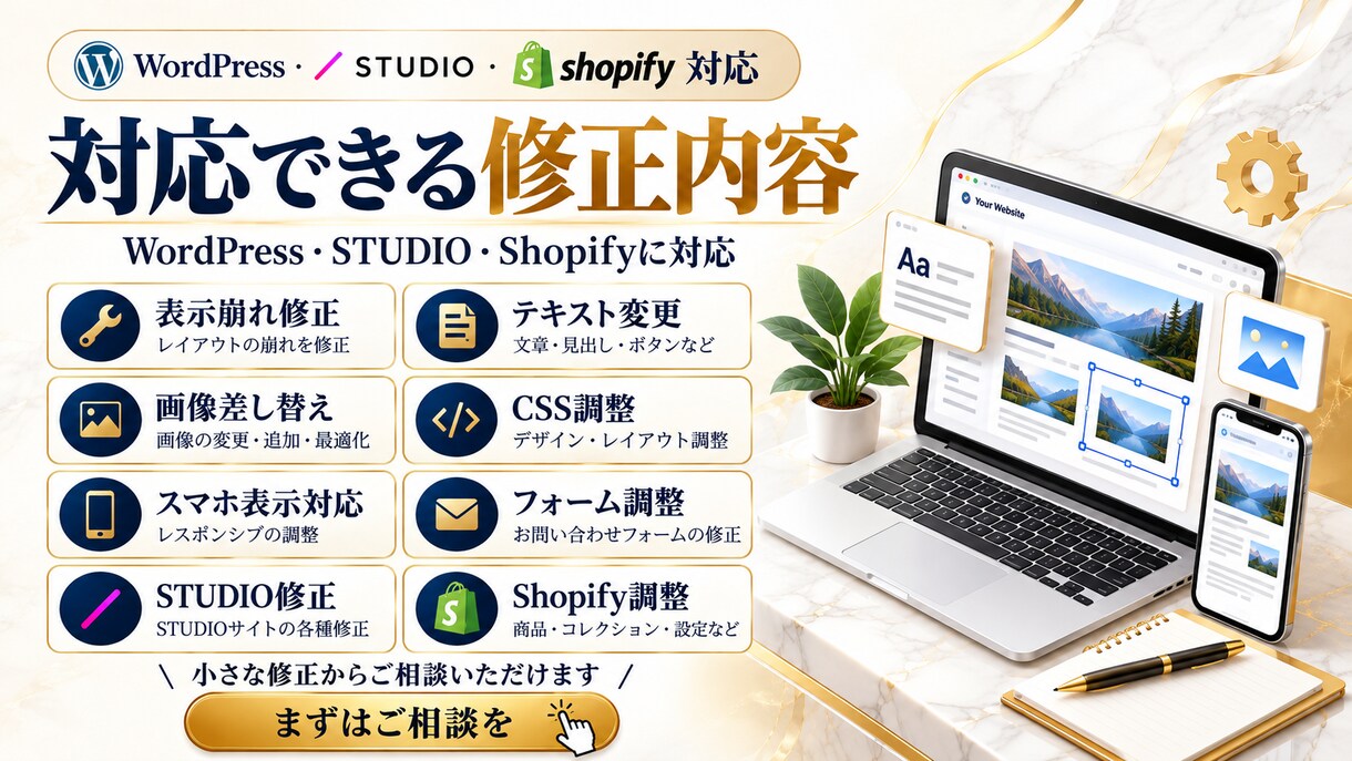 WordPress等のサイト修正・更新をします WP・STUDIO・Shopify対応！小さな修正も丁寧に イメージ2