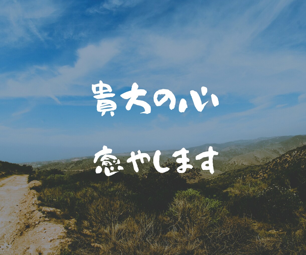 心に秘めている日常の不安や怒りをチャットで聞きます 消えない不安や怒り！普段からモヤモヤと感じている全てを話して イメージ9