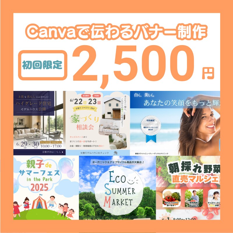 初回限定価格！伝わるバナーを作成いたします 文章とデザインの両面から「伝えたい」を形にします！ イメージ1