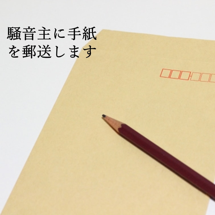 隣人トラブル！お願い文（手紙）を丁寧に代筆します ～相手に言いづらい内容を丁寧にお手紙にして郵送・身バレなし～ イメージ2