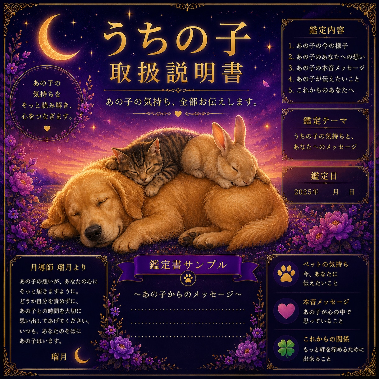 我が子の本音と愛しい秘密を紐解きお伝えします 我が子の本音と愛しい秘密を紐解く愛の取扱説明書です イメージ4
