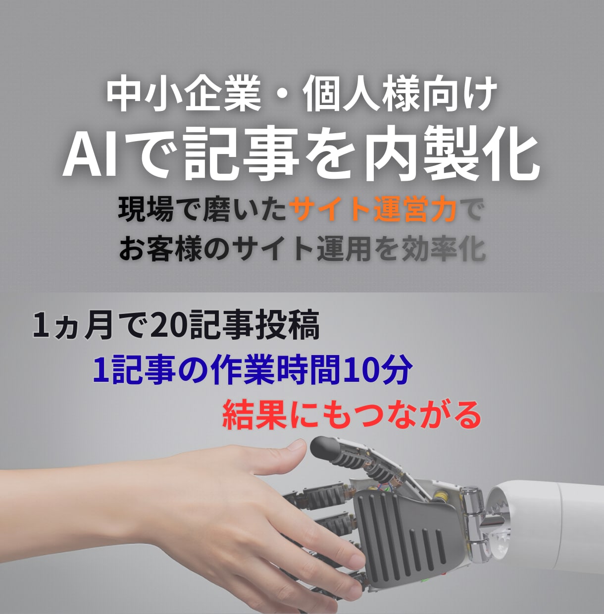サイト記事作成の「専用AIプロンプト」を作成します 上位表示・CV向上実績多数。戦略設計から自動化まで伴走します イメージ1