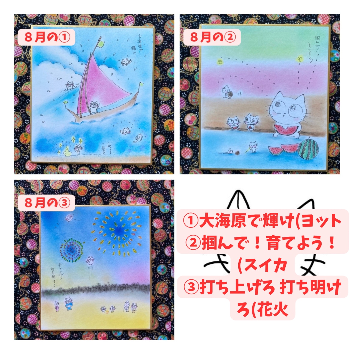 ８月⭐️楽しい毎日!可愛いイラスト色紙送ります カレンダー代わりに月替わりに飾れる★歳時記イラスト色紙 イメージ1