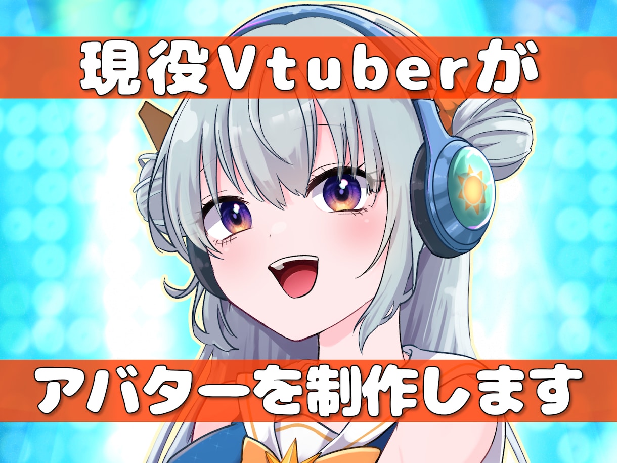 セルフ受肉Vtuberが貴方のアバターを制作します 超格安モニター価格！キャラデザとモデリング一括でお受けします イメージ1