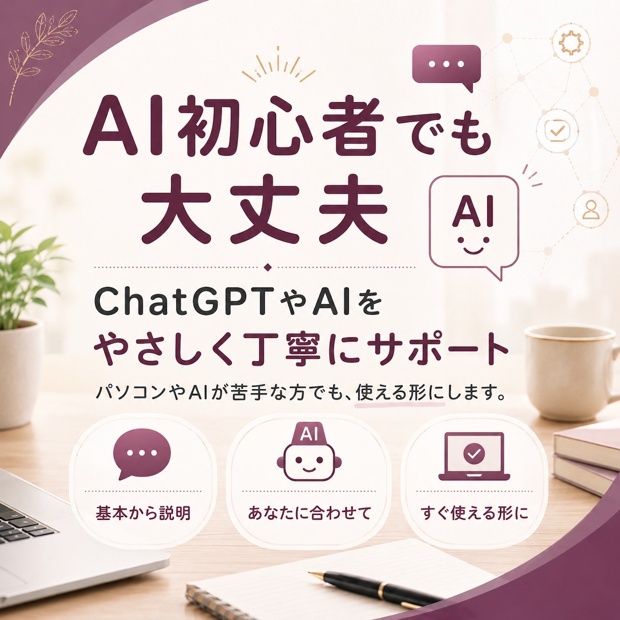 初心者向けにChatGPTなどのAIを教えます パソコンやAIが苦手でも画面共有で操作するので使い方がわかる イメージ1