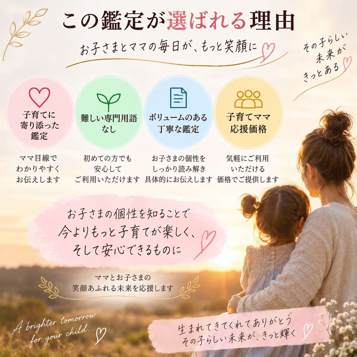 お子様の性格・才能・接し方を生年月日から鑑定します 子育ての「どう接すればいい？」を占いで読み解きます イメージ5