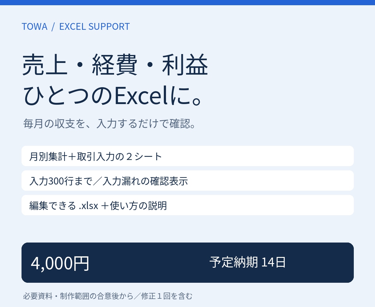 売上・経費・利益をまとめるExcelを作ります ２シートの月別集計・入力チェック・使い方説明付き イメージ1