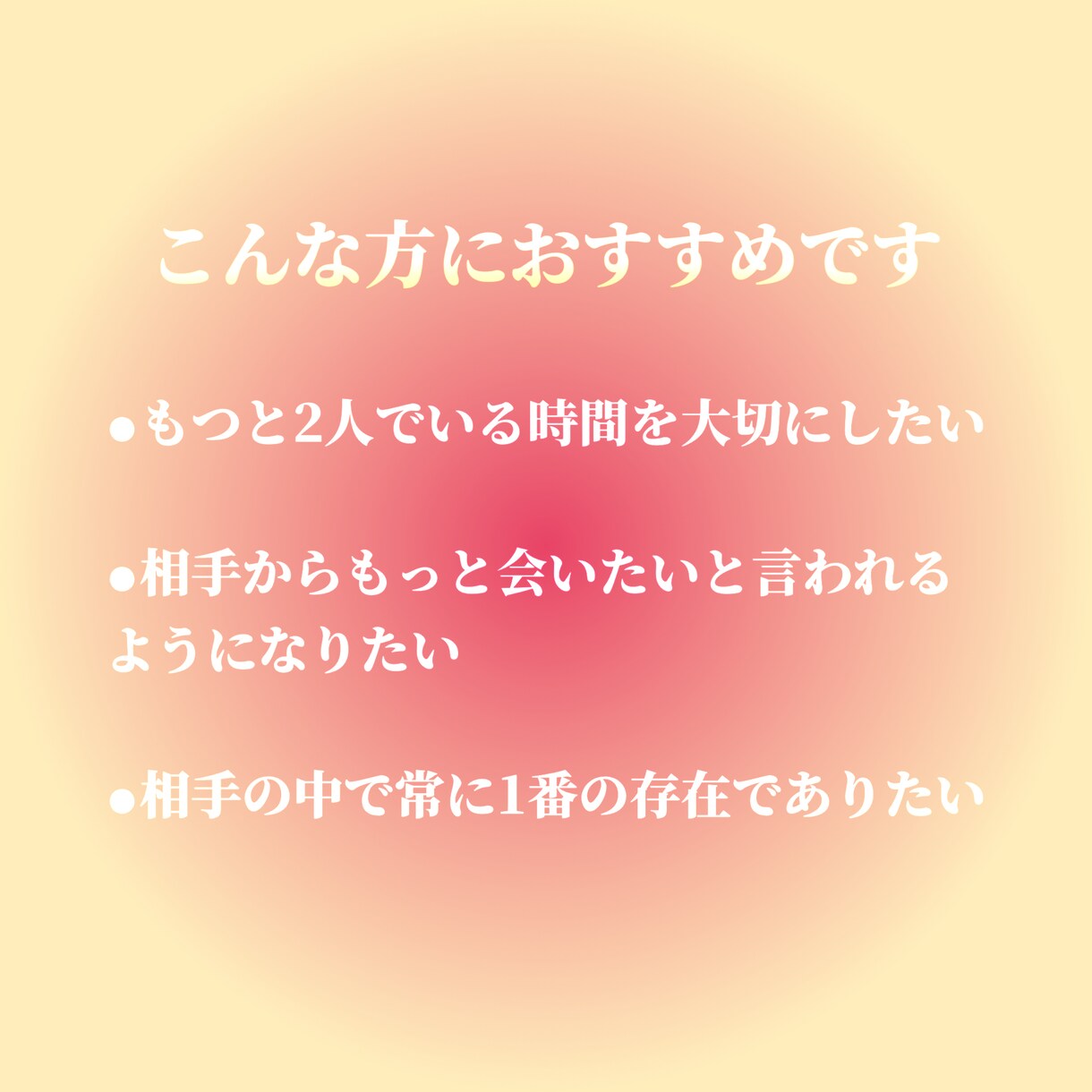 あの人にもっと会いたい！方法をお伝えします お相手の本音を最強霊感タロットと算命学で鑑定し、お伝えします イメージ4