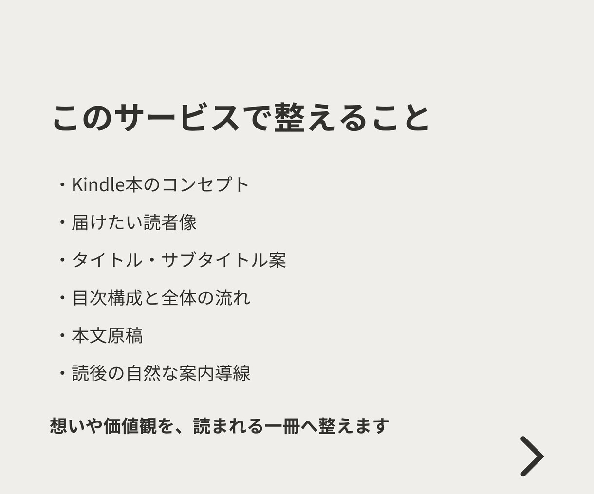 Kindle出版向けブランドストーリー設計します 想いや価値が伝わる一冊へ整えます イメージ3