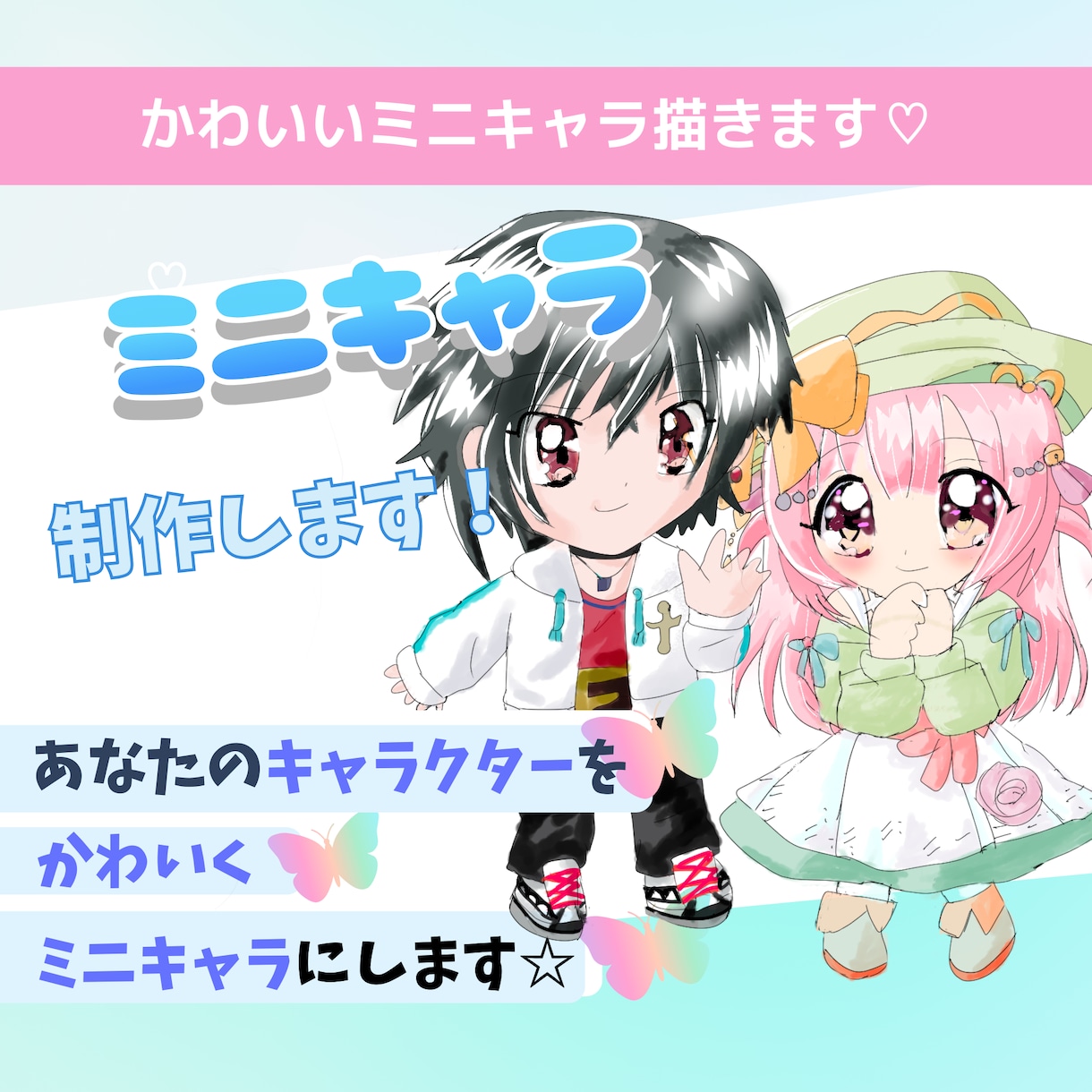 ミニキャライラスト承ります あなただけの、かわいいミニキャラお作りします✨ イメージ1