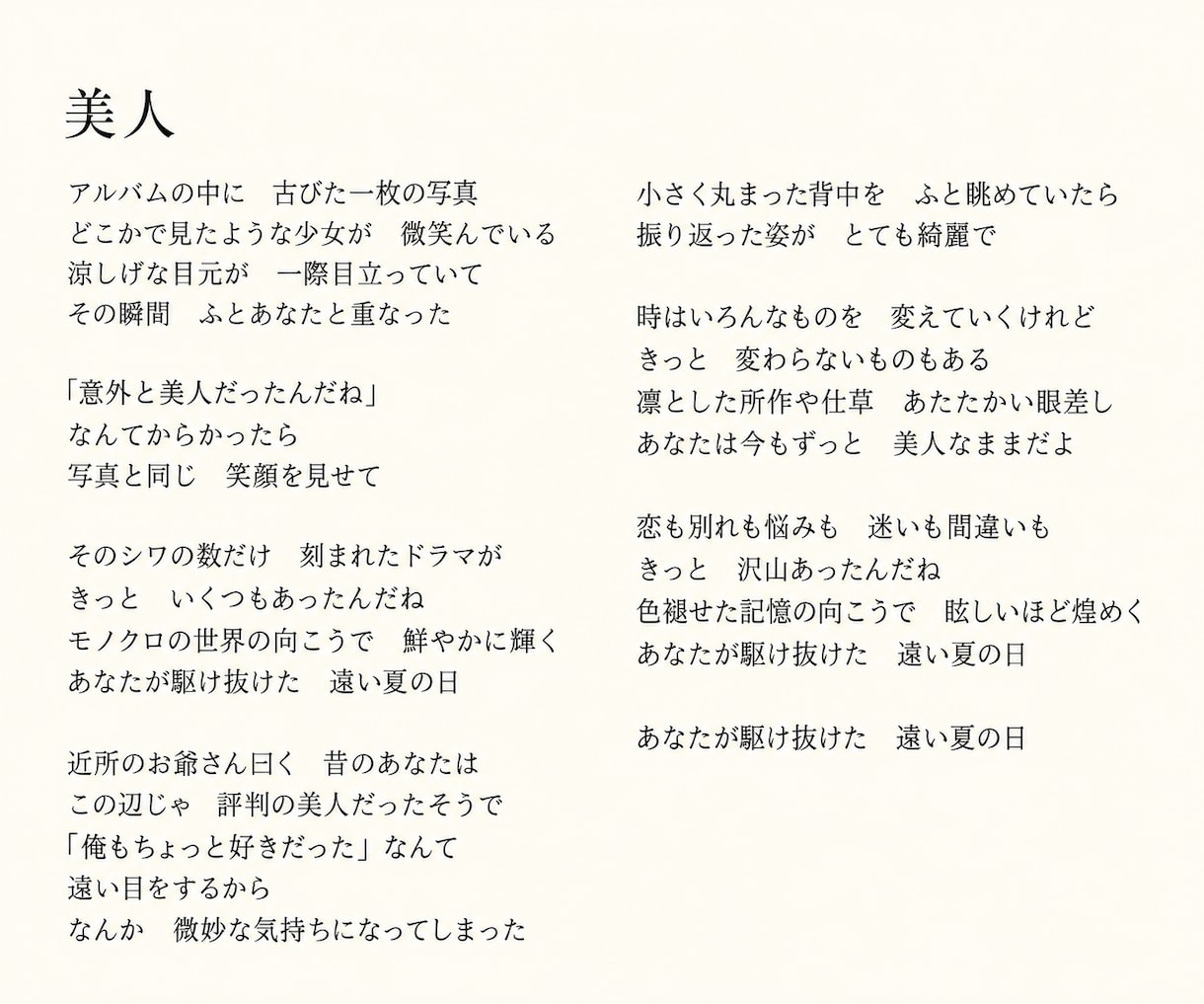 まず作例をご覧下さい！自分らしい作詞のコツ教えます 初心者の困りごとを見つけて具体的かつ丁寧にレクチャーします イメージ5
