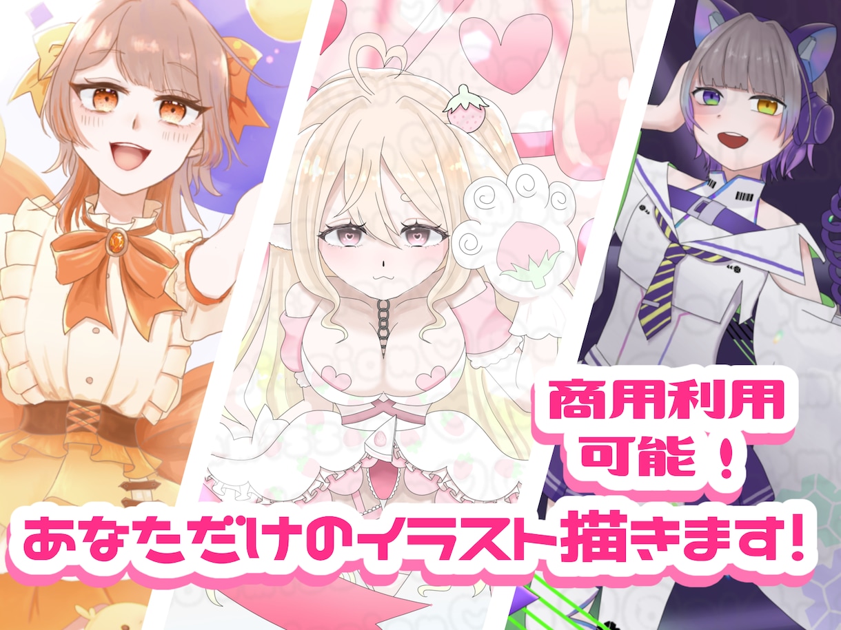 1枚絵・アイコン│可愛いイラストをお描きします 商用利用可能！あなただけのイラストで個性を！ イメージ1