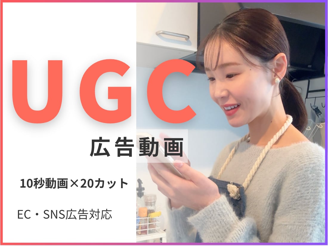 女性モデル/UGC広告用動画素材を撮影します TikTok/Instagramなどの広告クリエイティブ素材 イメージ1