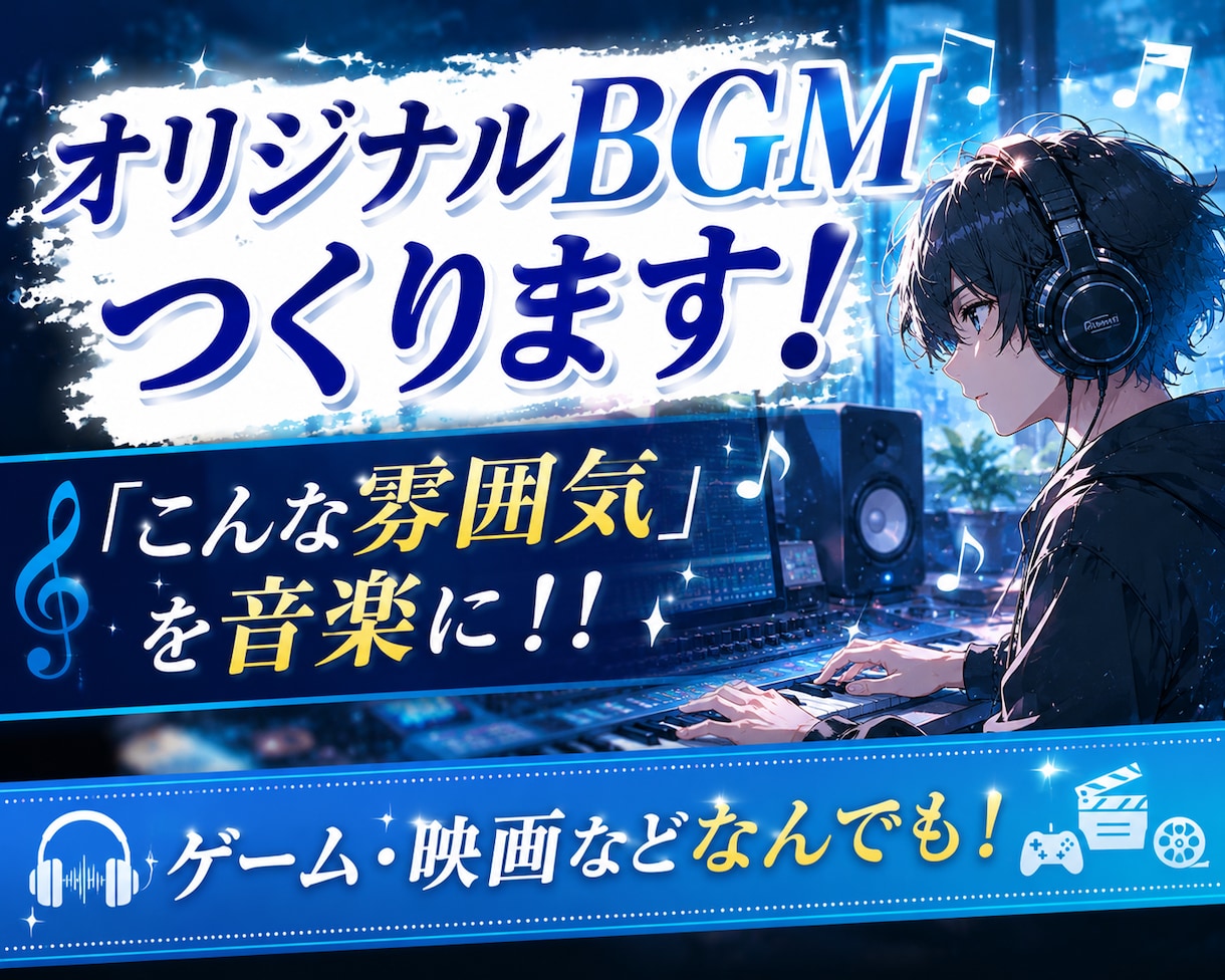映画・ゲーム向けBGM「世界観」を音楽で表現します イメージだけでも大丈夫！一緒に理想の音楽を作ります。 イメージ1