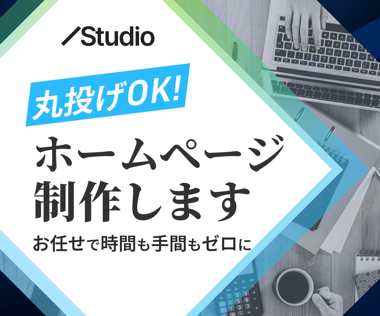 現役ディレクターが名刺代わりのHPを早く作ります HPのテンプレートあり！サーバー準備不要！ イメージ1