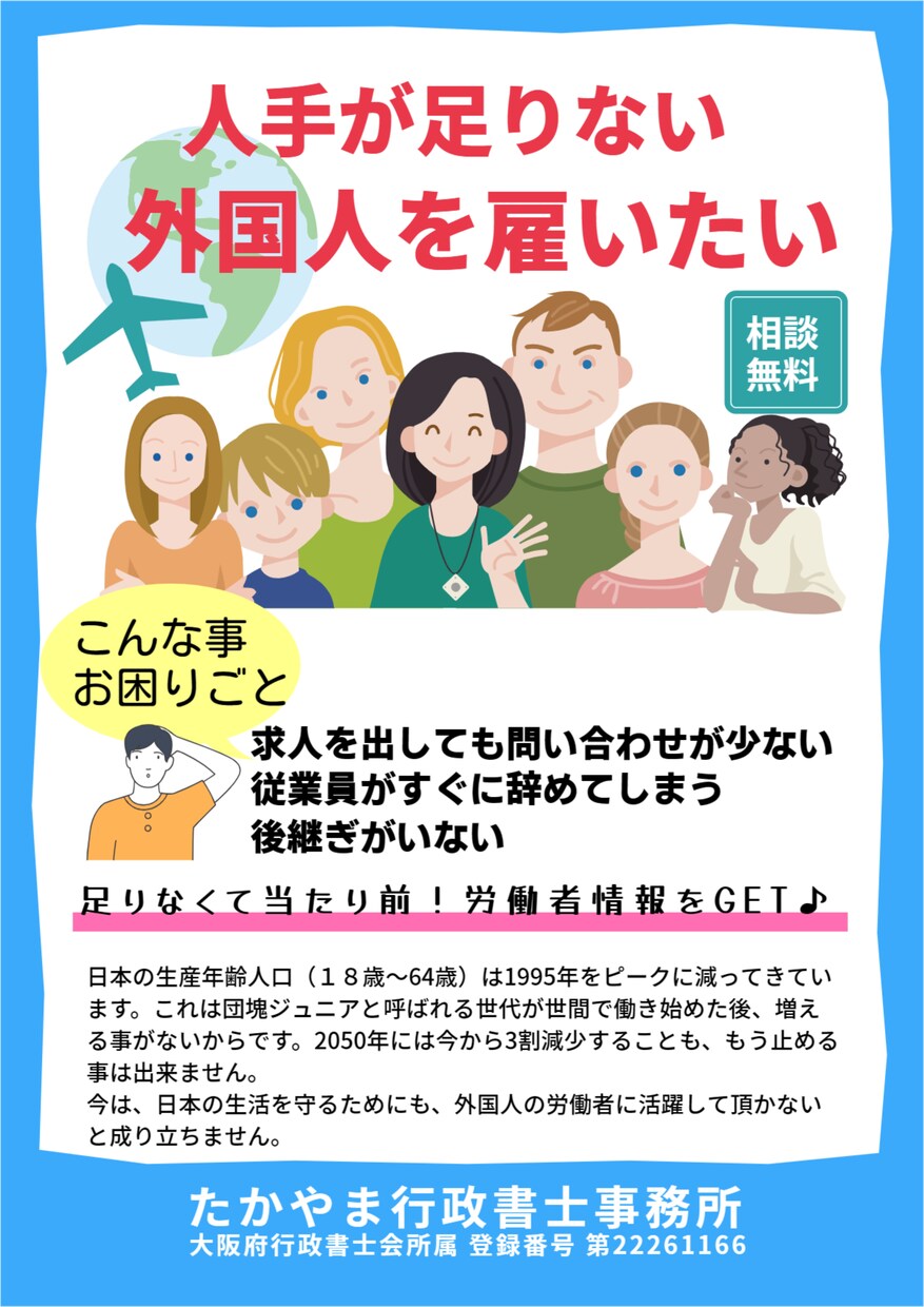 入管業務書類作成いたします 外国人を雇いたいオーナー様 必見！ イメージ4
