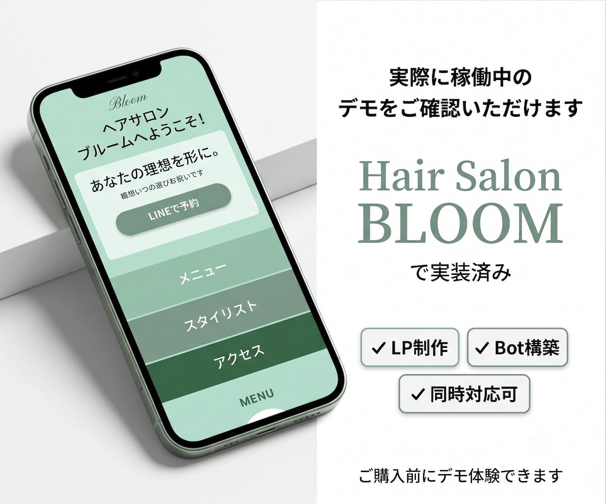 美容室向けLINE AIボットを構築します 施術中も深夜も、お客様の問い合わせにAIが24時間自動返信 イメージ6