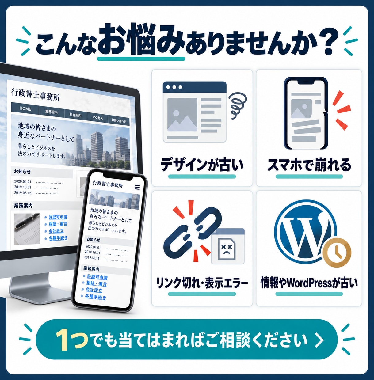 行政書士のホームページを修正リニューアルします 表示崩れ・スマホ非対応も丁寧に修正します イメージ2