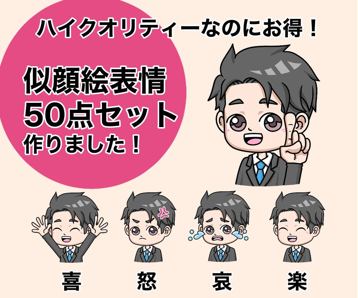 インスタ、ブログに使える表情イラスト描きます 【今だけお得】表情50点セット、コレだけあれば一生困らない！ イメージ3
