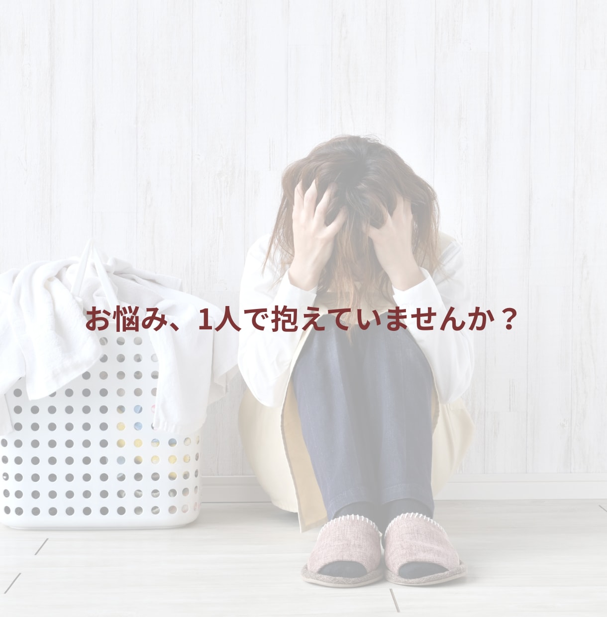 発達・グレーゾーンの生きづらさ｜相談のります お困りごとを抱えていませんか？ イメージ2