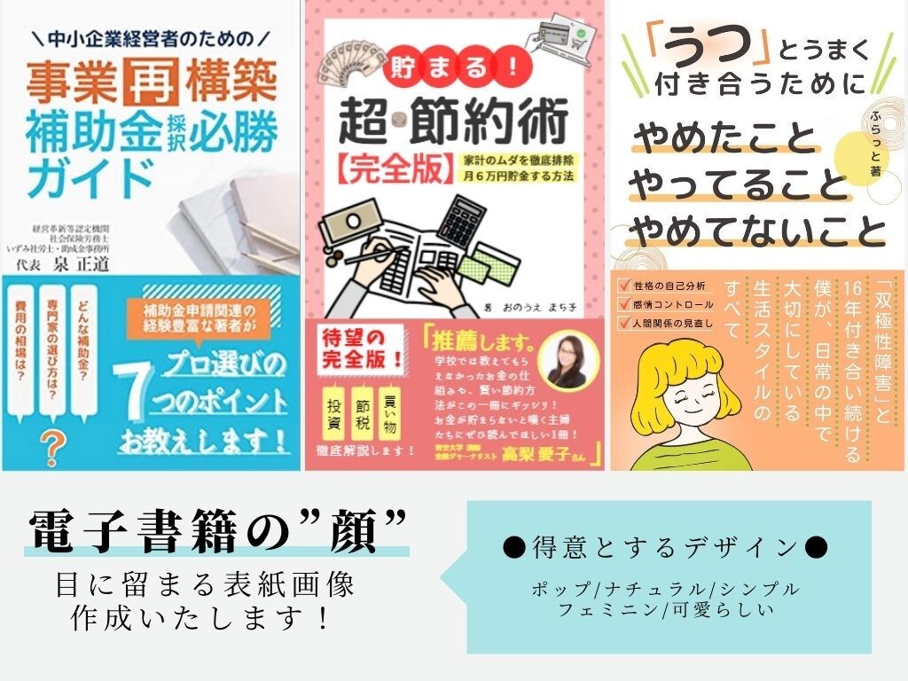 圧倒的低価格♪電子書籍の表紙作ります 目を引く表紙画像の作成ならおまかせください♪ イメージ2