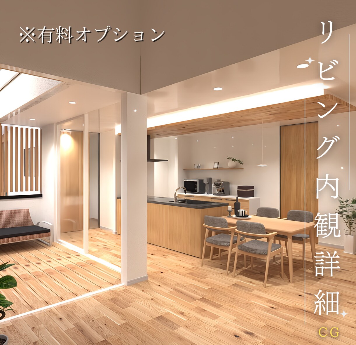 低予算で高品質を実現！内観パース全体図を作成します 全体像を見える化し、安心して仕様を決定へ進めるサポート イメージ5